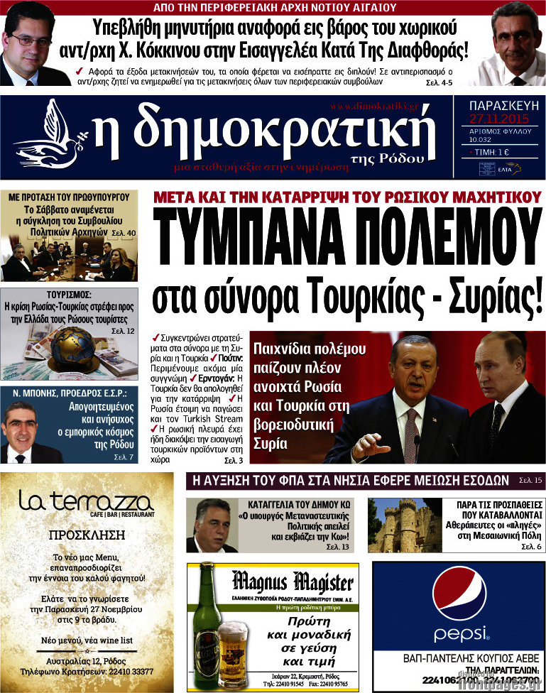 Δημοκρατική Ρόδου