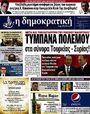 /Δημοκρατική Ρόδου
