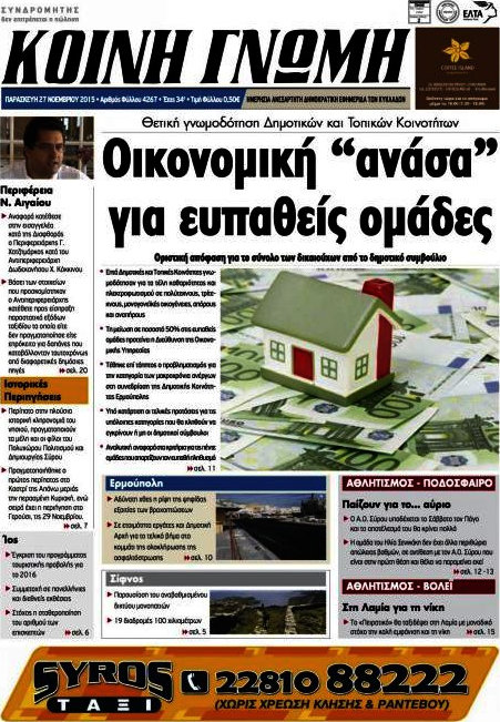 Κοινή Γνώμη
