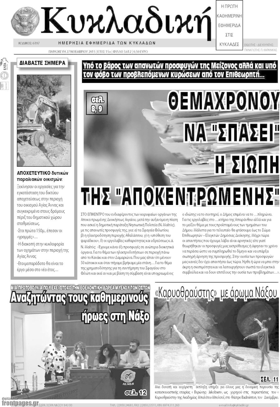 Κυκλαδική