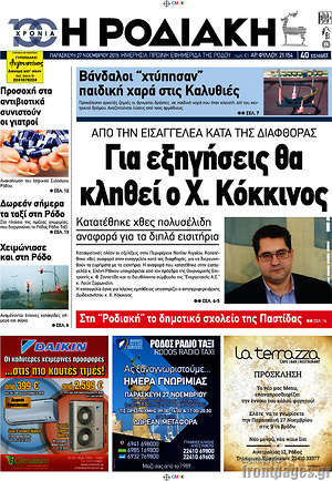 Πρωτοσέλιδο Η Ροδιακή