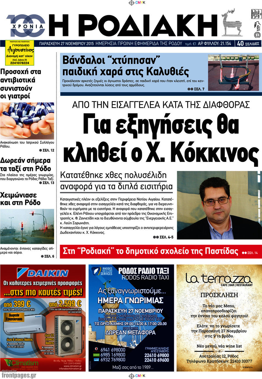 Η Ροδιακή