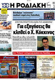 /Η Ροδιακή