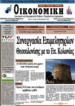 Πρωτοσέλιδο Οικονομική