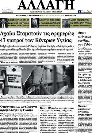 Πρωτοσέλιδο Αλλαγή