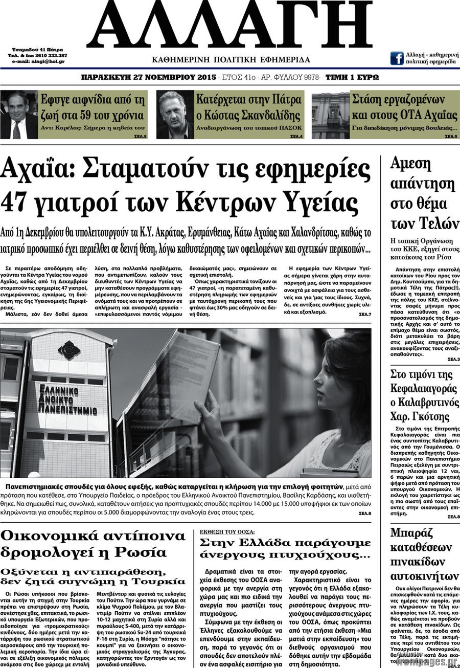 Αλλαγή