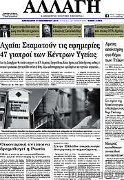 /Αλλαγή