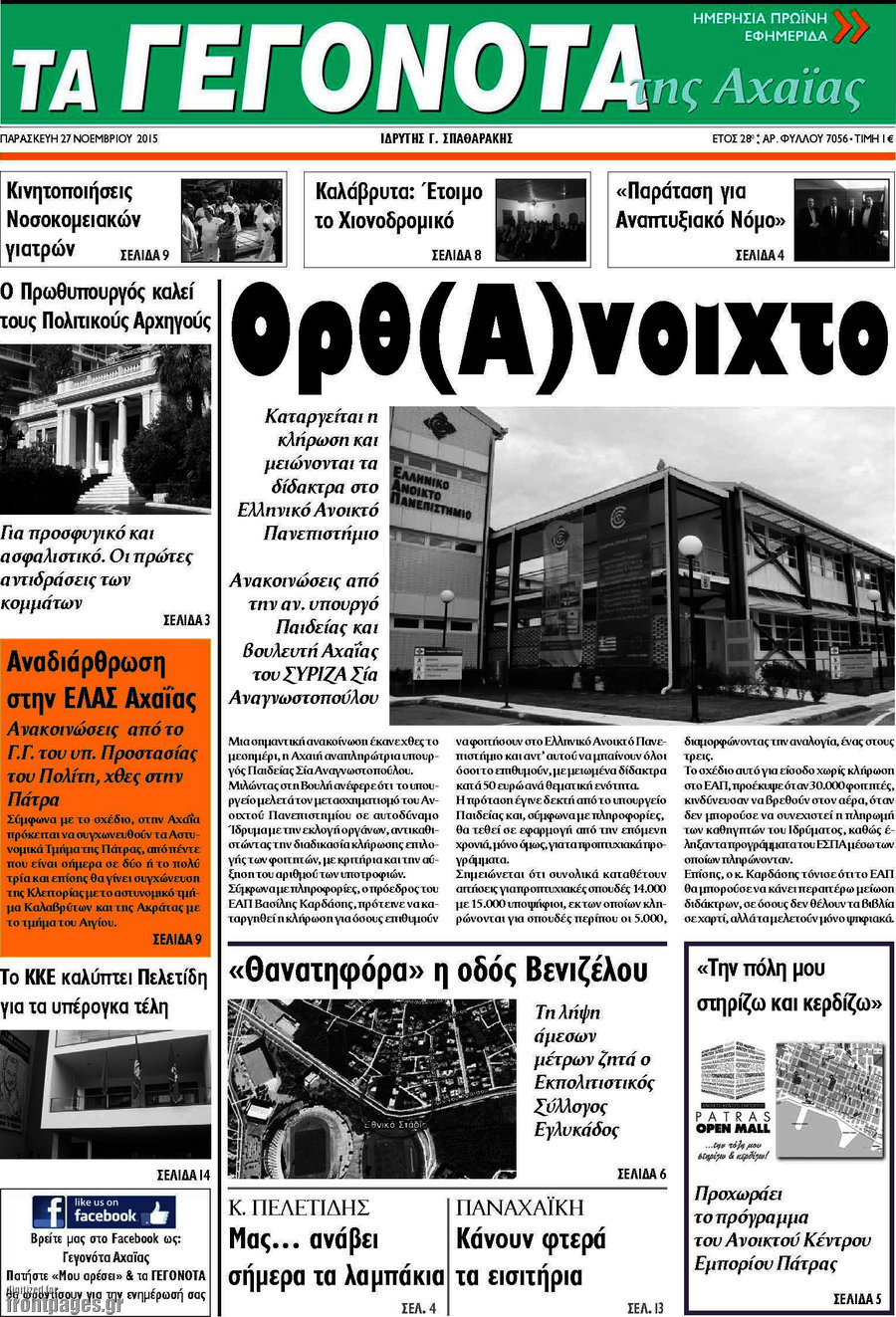 Γεγονότα της Αχαΐας