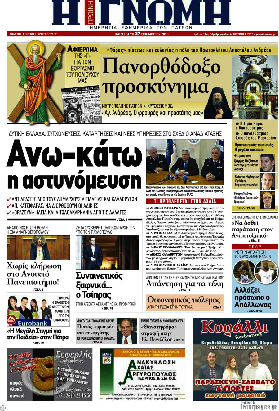 Η Γνώμη