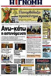 /Η Γνώμη