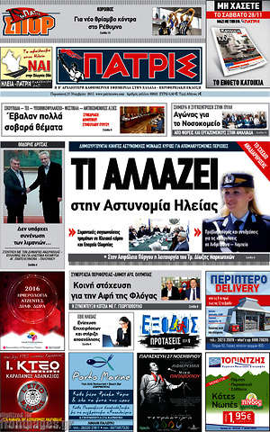Πρωτοσέλιδο Πατρίς
