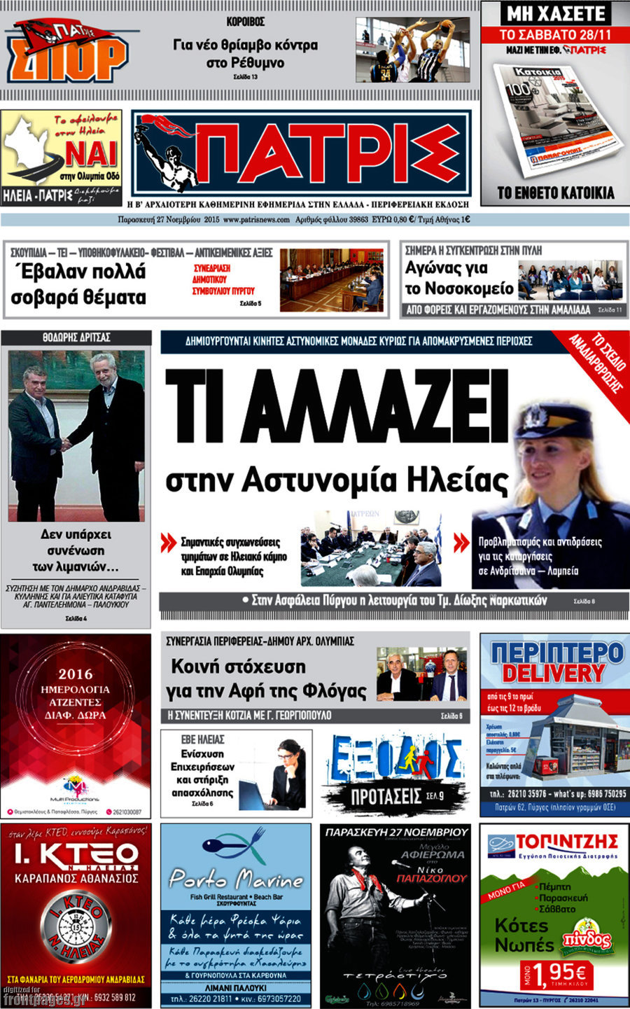 Πατρίς