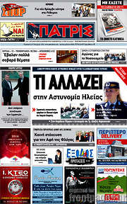 /Πατρίς