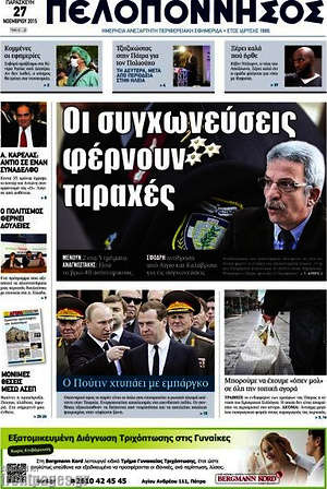 Πρωτοσέλιδο Πελοπόννησος