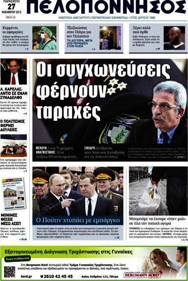 Πελοπόννησος