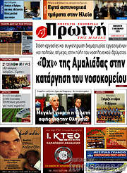 /Πρωινή Ηλείας