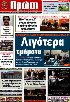 Πρωτοσέλιδο Πρώτη