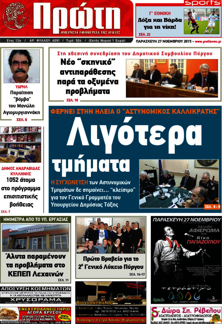 Πρώτη