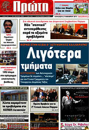 /Πρώτη