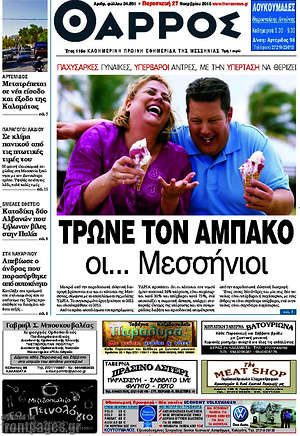 Πρωτοσέλιδο Θάρρος