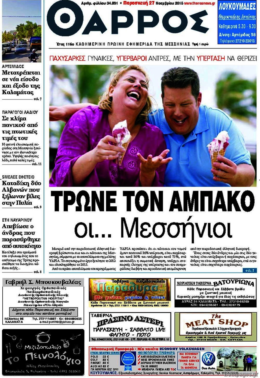 Θάρρος