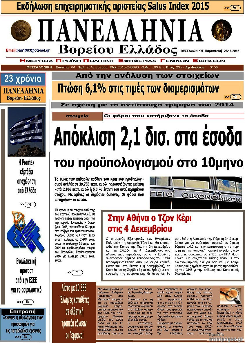 Πανελλήνια Β. Ελλάδος