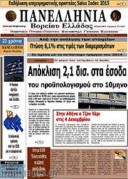 /Πανελλήνια Β. Ελλάδος