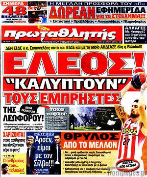 Πρωτοσέλιδο εφημερίδας Πρωταθλητής - protoselida