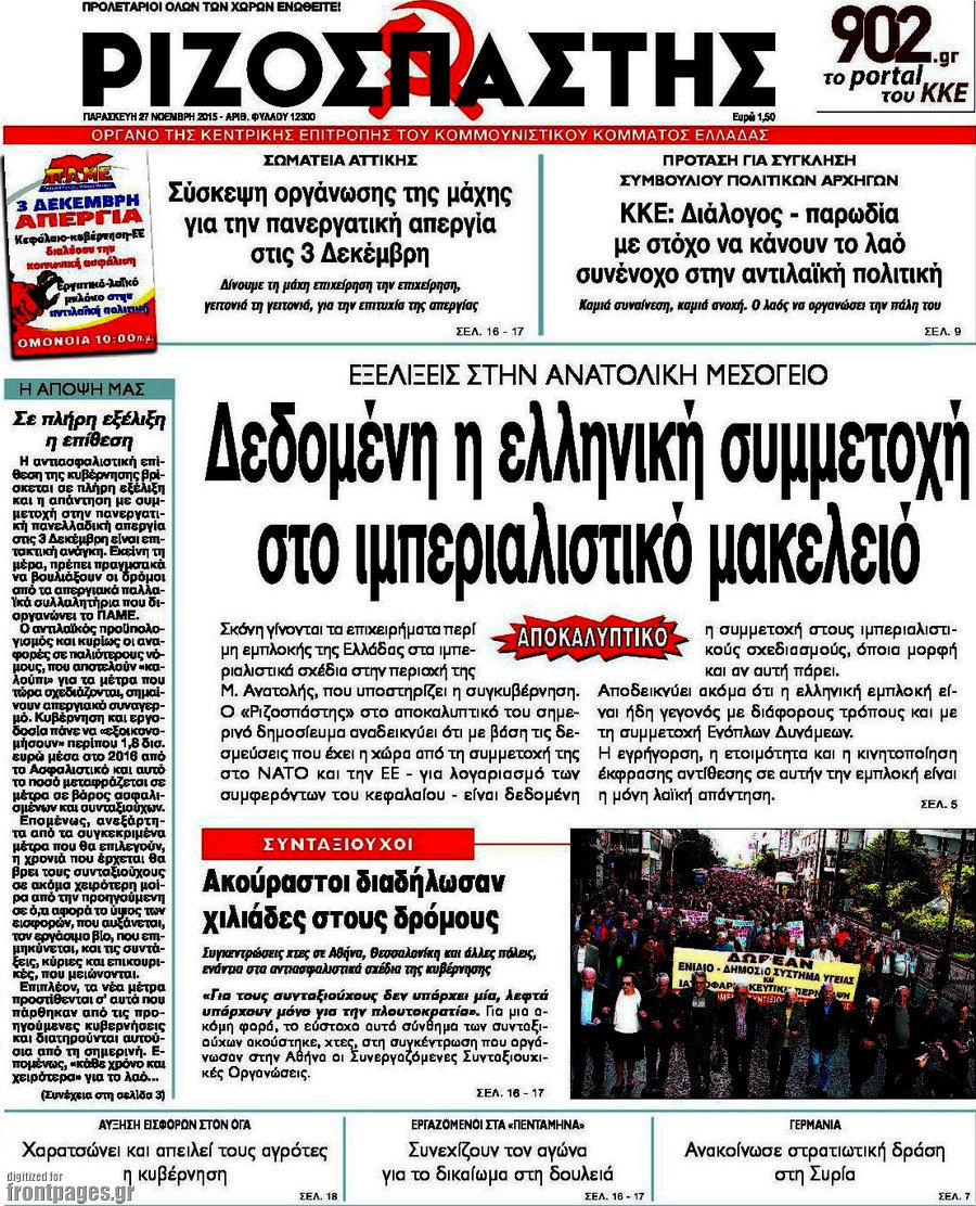 Ριζοσπάστης