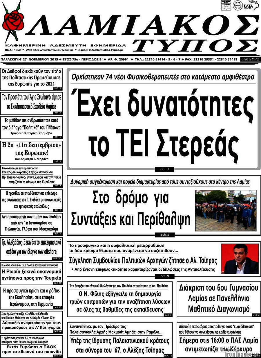 Λαμιακός Τύπος