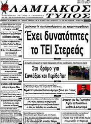 /Λαμιακός Τύπος