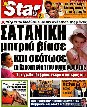 Πρωτοσέλιδο εφημερίδας Star press - protoselida