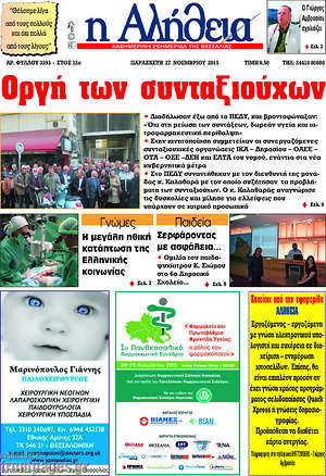 Πρωτοσέλιδο Η Αλήθεια