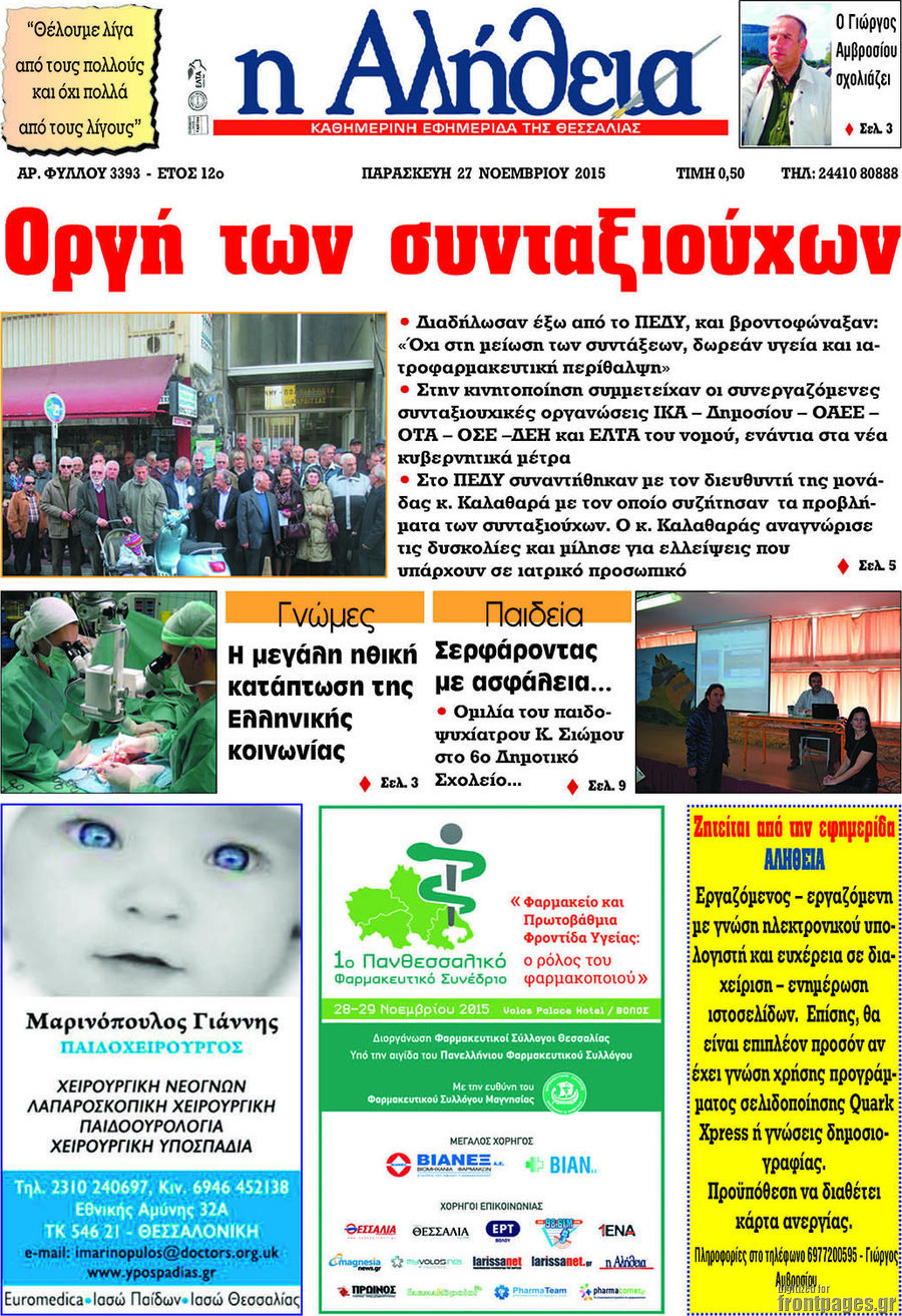 Η Αλήθεια