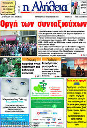 /Η Αλήθεια