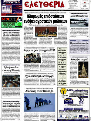 Πρωτοσέλιδο Ελευθερία