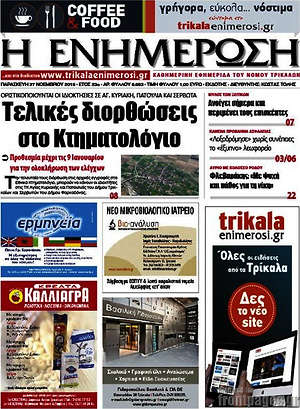 Πρωτοσέλιδο Η Ενημέρωση