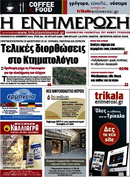 Η Ενημέρωση