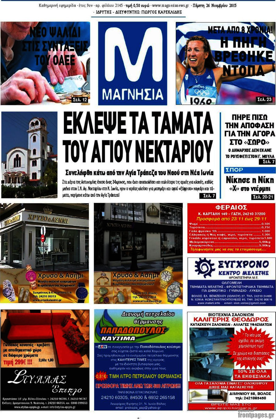Μαγνησία