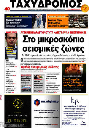Πρωτοσέλιδο Ταχυδρόμος