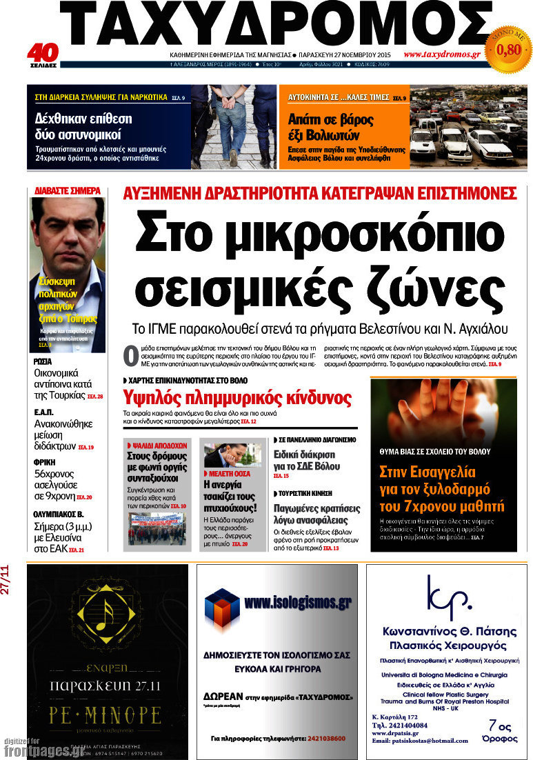 Ταχυδρόμος