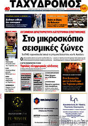/Ταχυδρόμος