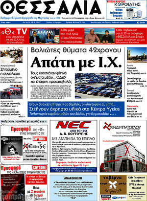 Πρωτοσέλιδο Θεσσαλία