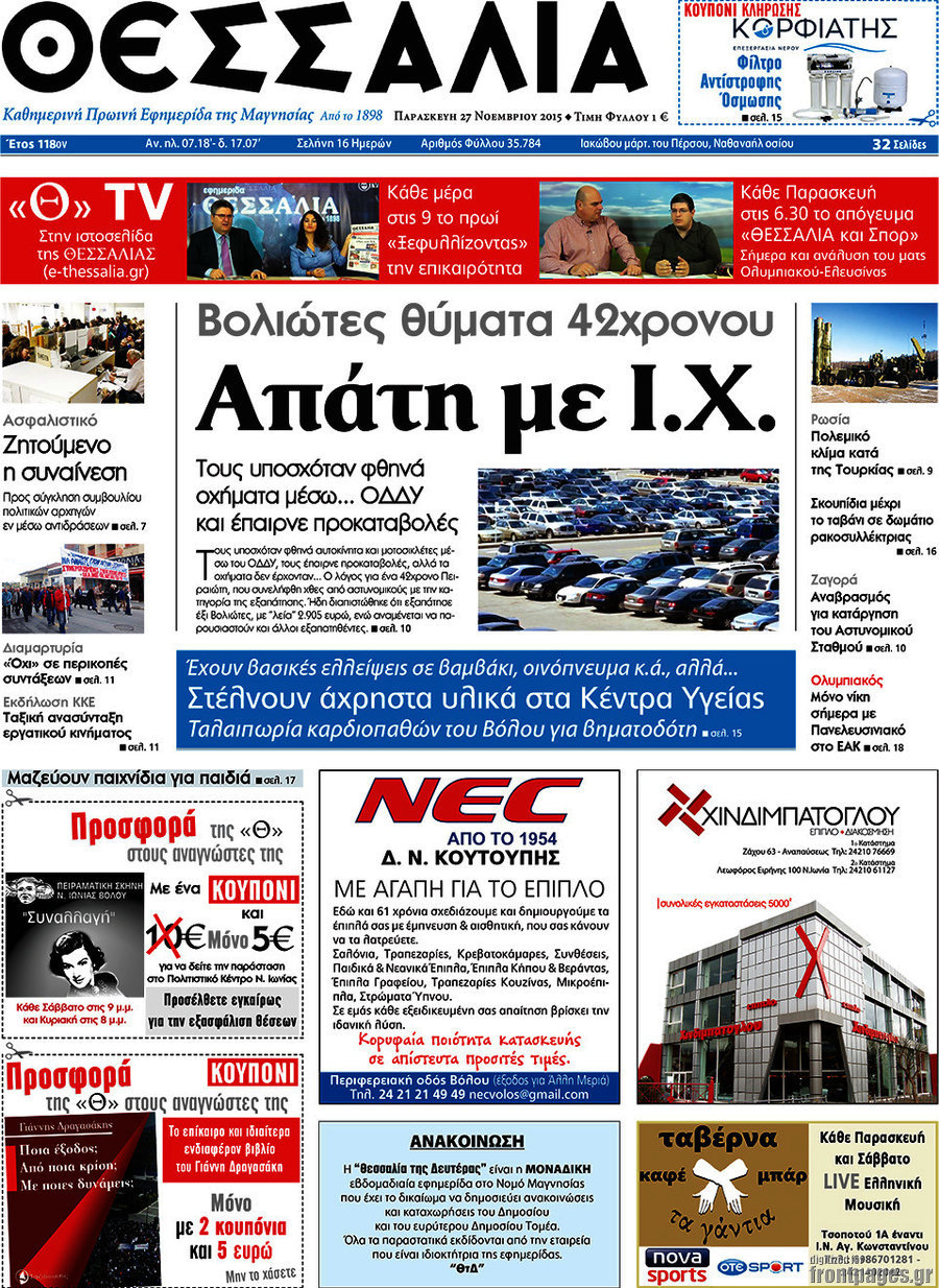 Θεσσαλία