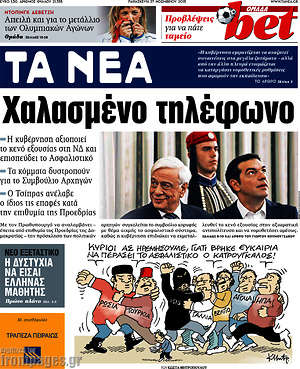 Τα Νέα: Χαλασμένο τηλέφωνο