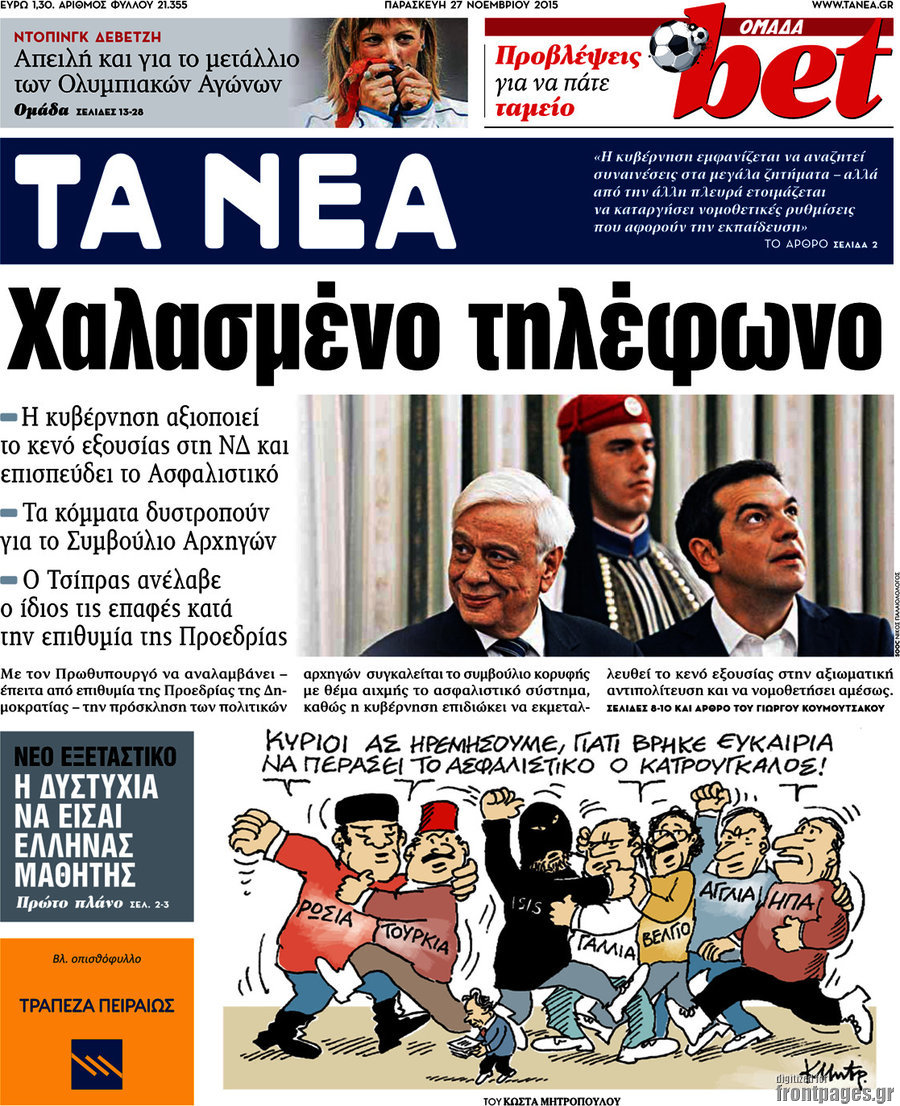Τα Νέα