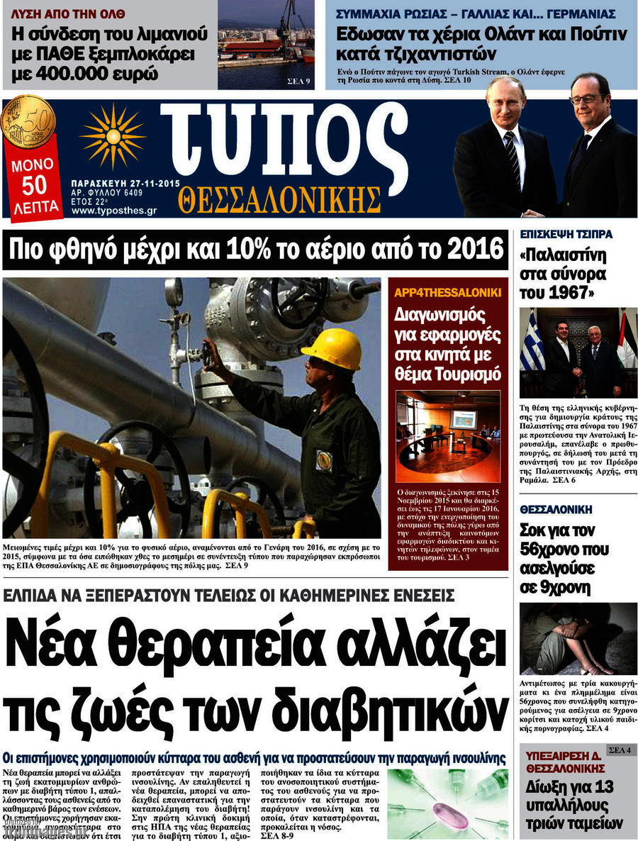 Τύπος Θεσσαλονίκης