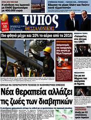 /Τύπος Θεσσαλονίκης