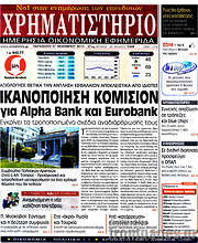 /Χρηματιστήριο