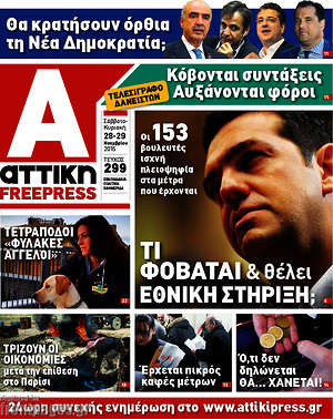 Πρωτοσέλιδο Alpha freepress